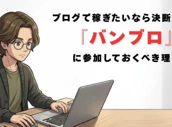 バンブロレビュー