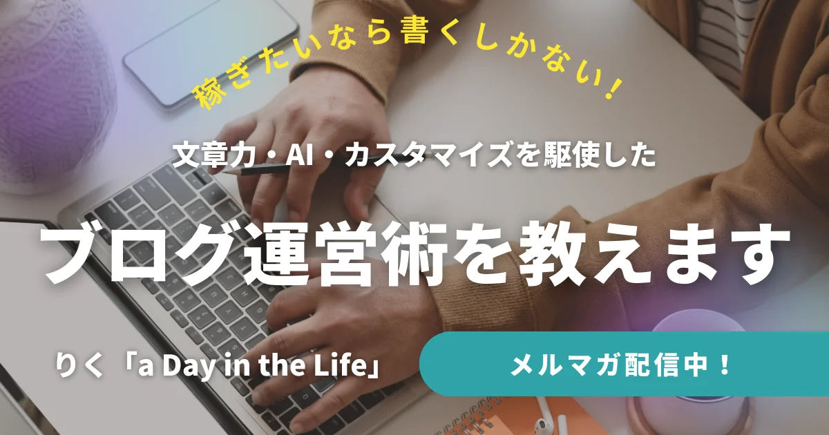 a Day in the Life メールマガジン登録