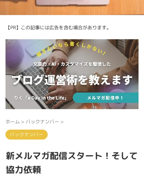 記事冒頭に設置したメルマガ登録ページへの誘導リンク画像