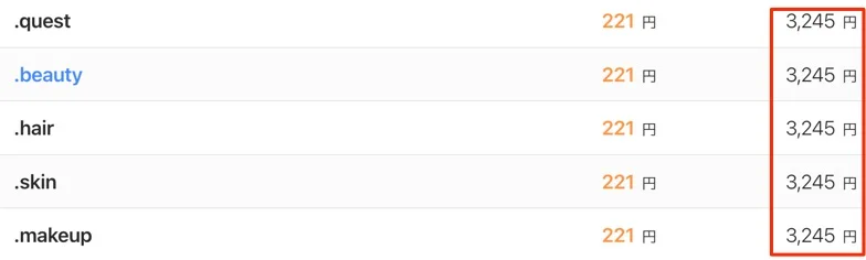 ドメインの更新価格