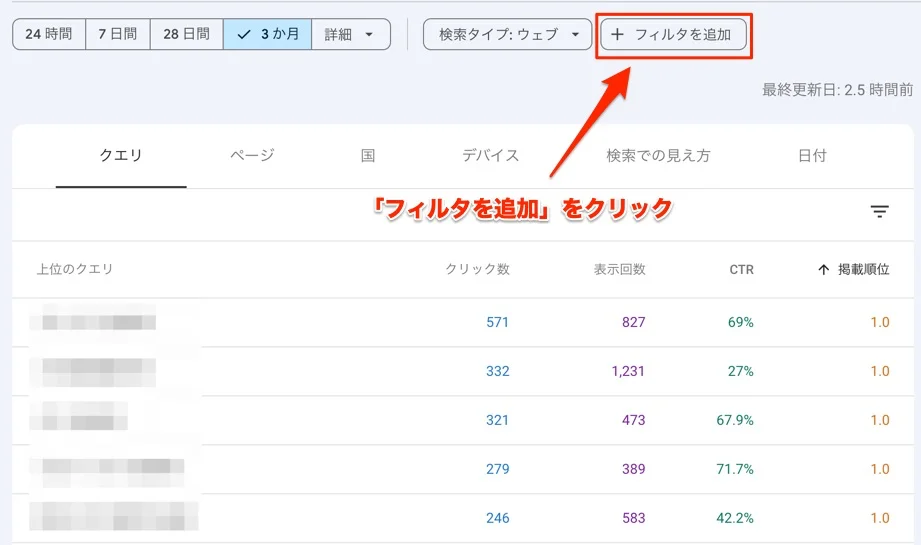 フィルタを追加