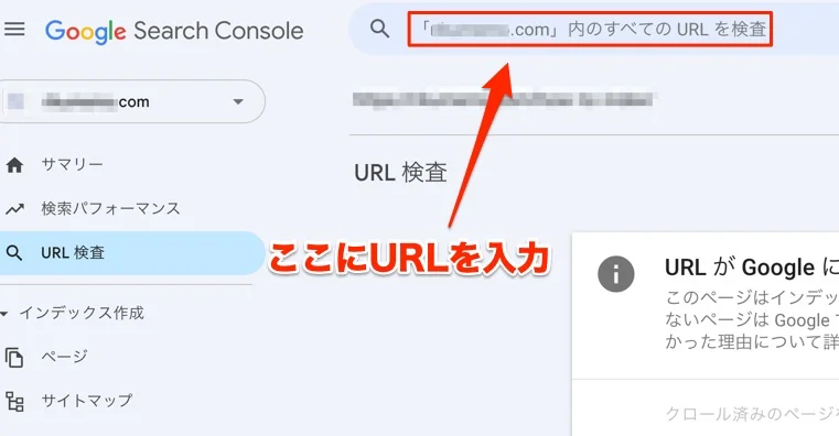 サーチコンソールのURL検査