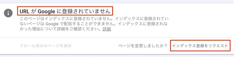 インデックスされていない場合の表示