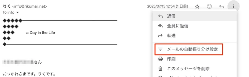 Gmailのフィルタリング設定その2