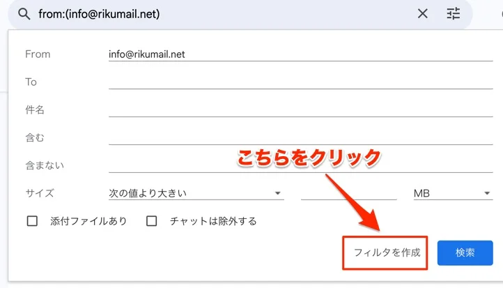 Gmailのフィルタリング設定その3