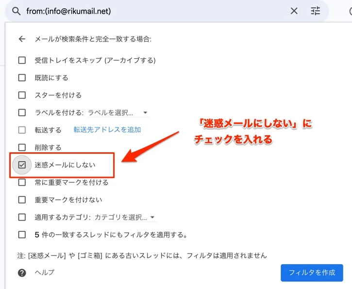 Gmailのフィルタリング設定その4