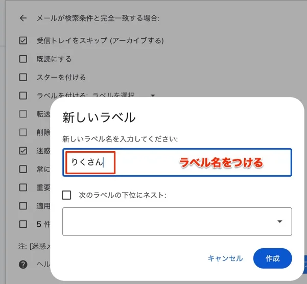 Gmailのフィルタリング設定その5