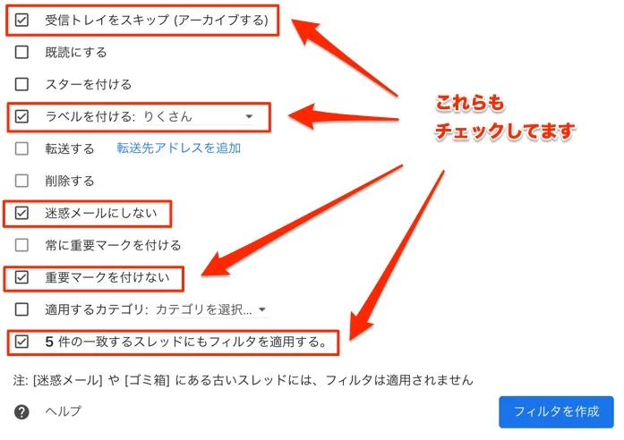Gmailのフィルタリング設定その6