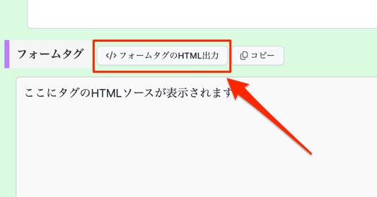 フォームタグのHTML出力